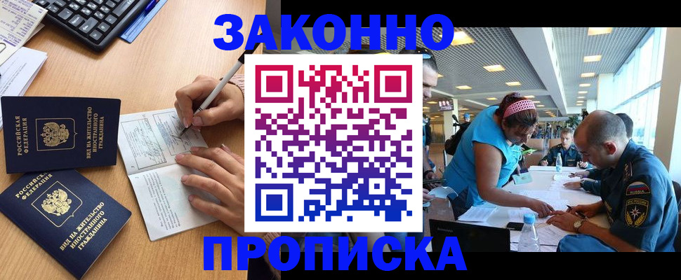 купить прописку в Самарской области