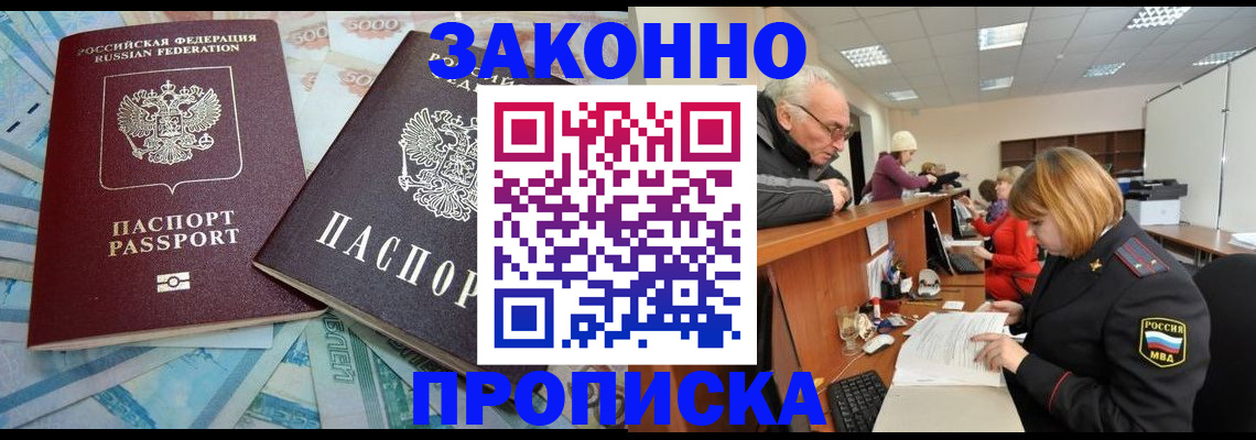 прописка от собственника в Самарской области