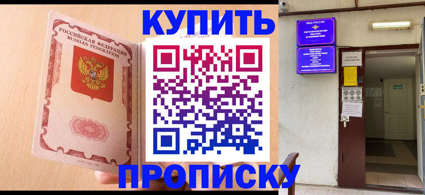прописка регистрация в Самарской области