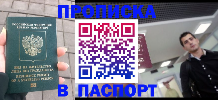 прописка паспорт в Самарской области