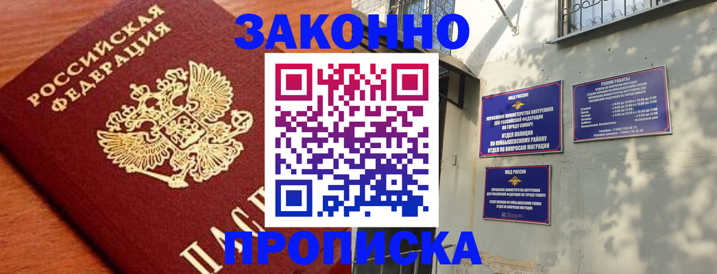 прописка иностранных граждан в Самарской области